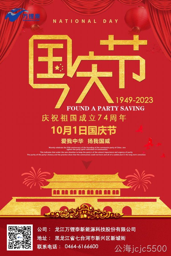 国庆节‖盛世华章，祖国常青(图1)