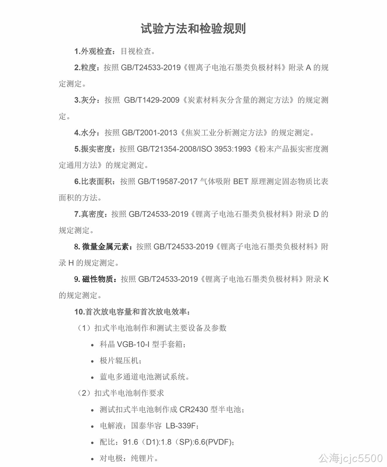 试验方法和检验规则(图1)