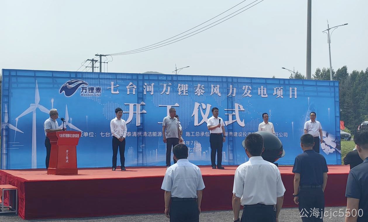 公海jcjc5500风电项目举行开工仪式(图2) 公海jcjc5500风电项目举行开工仪式(图2)