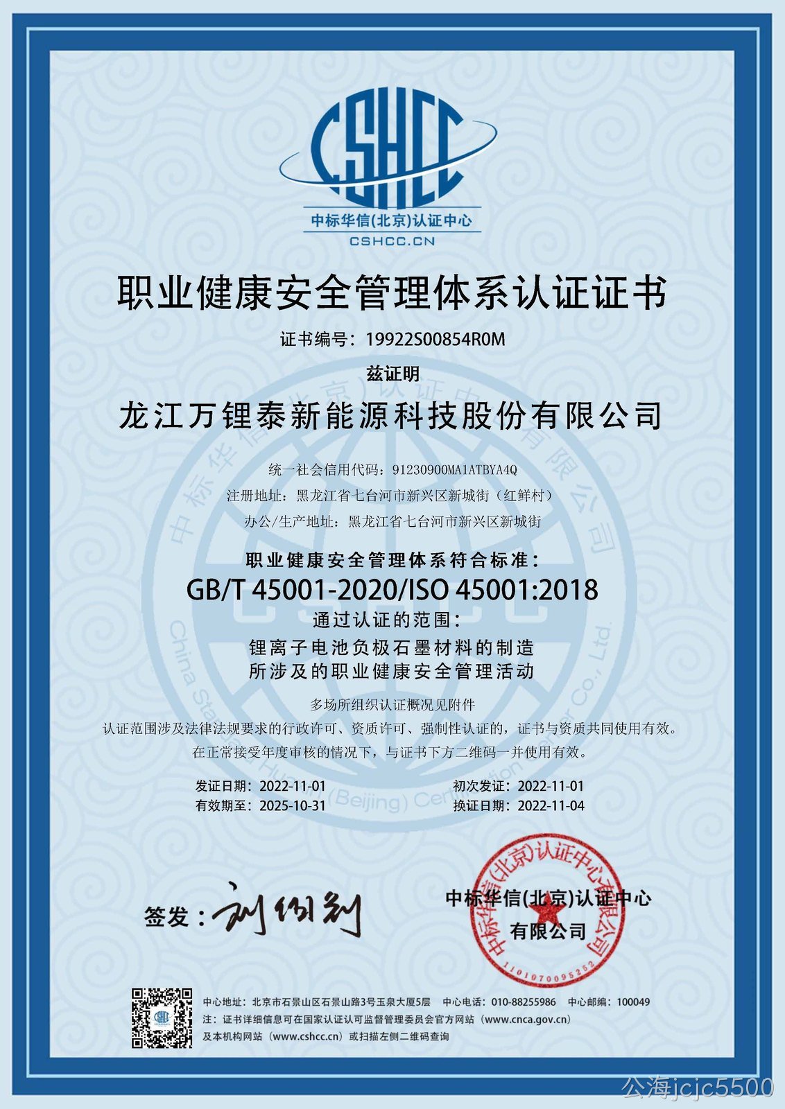 公司获得 ISO 45001：2018 职业健康安全管理体系认证(图1)