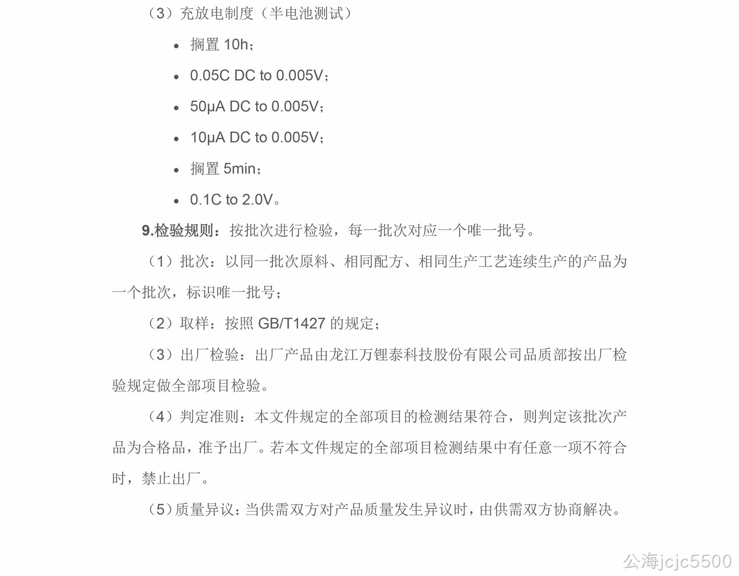 试验方法和检验规则(图2)