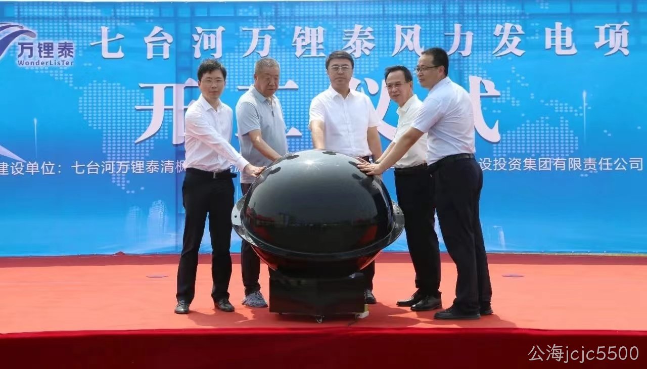 公海jcjc5500风电项目举行开工仪式(图1) 公海jcjc5500风电项目举行开工仪式(图1)