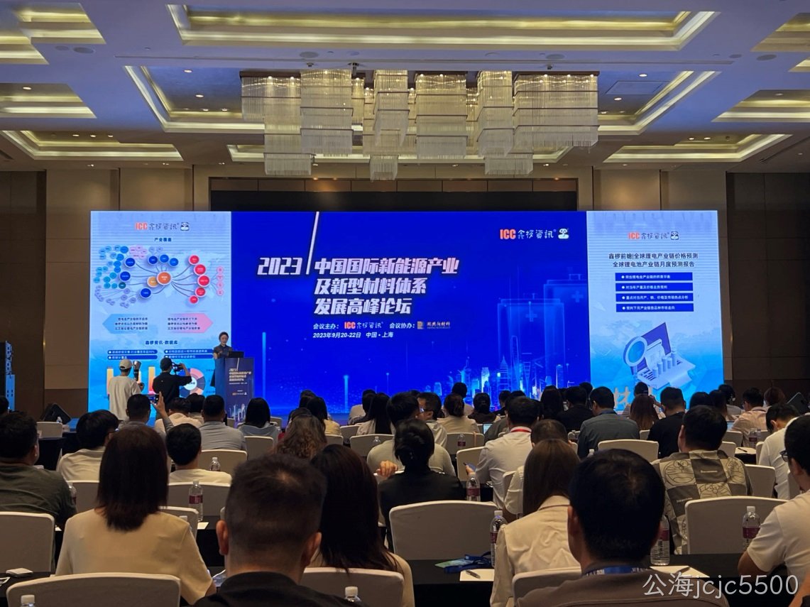 公海jcjc5500副总经理沈龙出席2023中国国际新能源产业及新型材料体系发展高峰论坛(图1) 公海jcjc5500副总经理沈龙出席2023中国国际新能源产业及新型材料体系发展高峰论坛(图1)